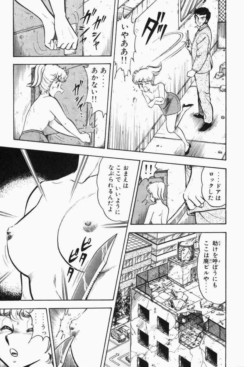 胸キュン刑事 第2巻 Page.228