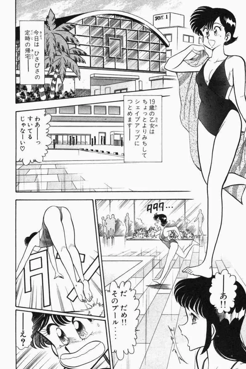 胸キュン刑事 第2巻 Page.243