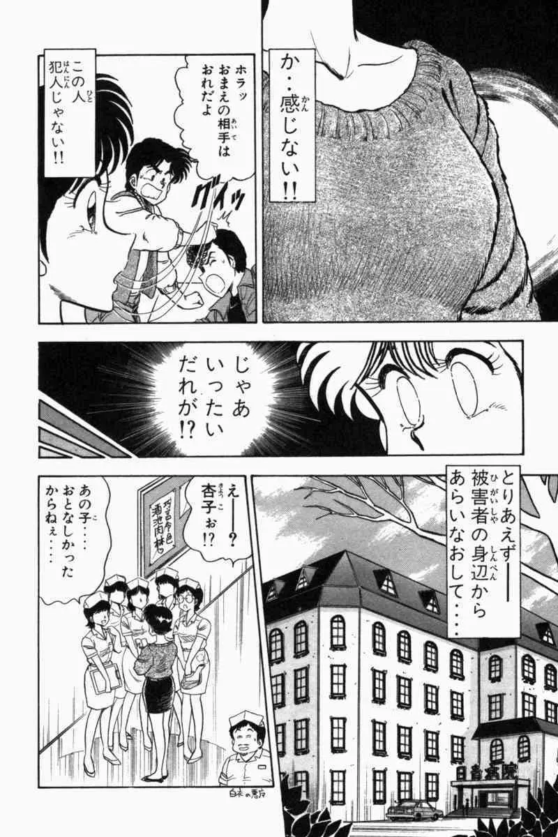 胸キュン刑事 第2巻 Page.251