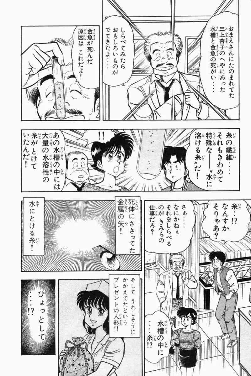 胸キュン刑事 第2巻 Page.255