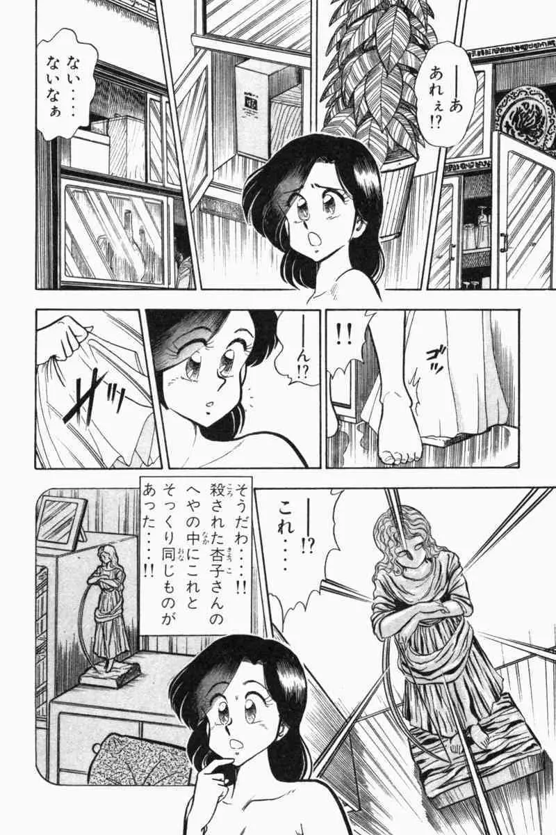 胸キュン刑事 第2巻 Page.267