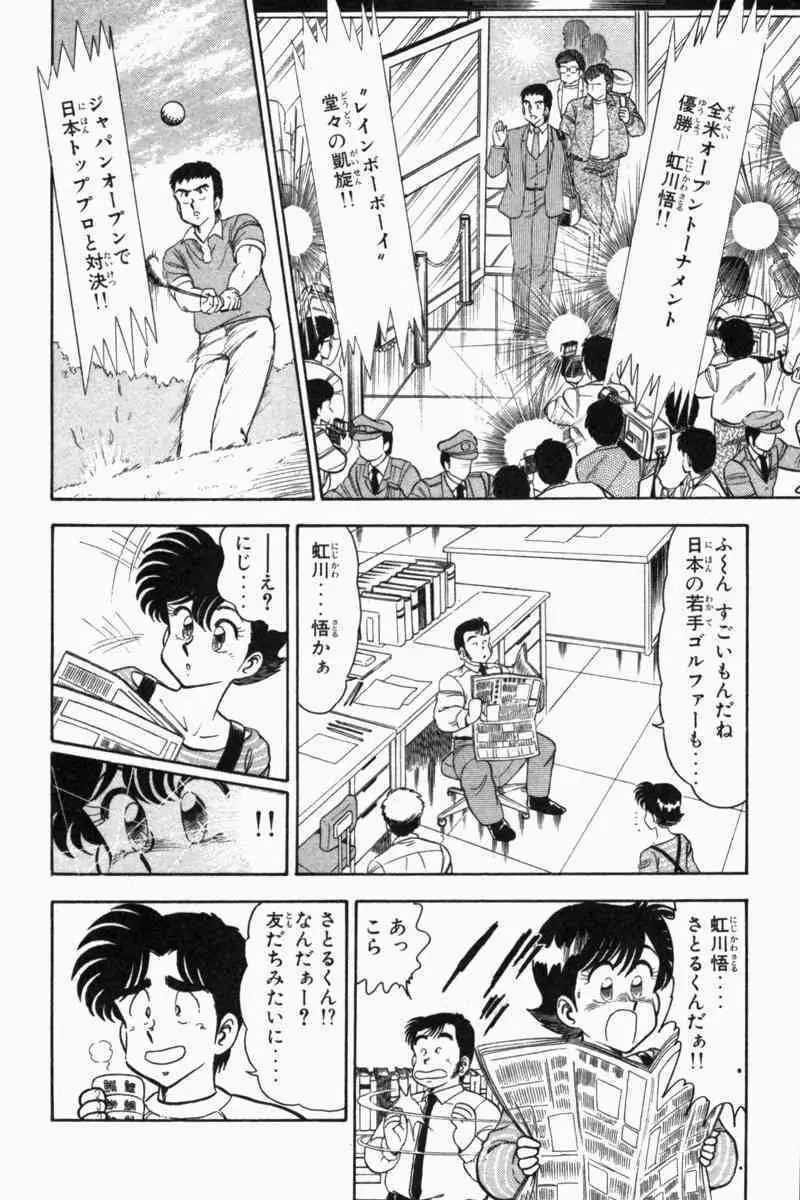 胸キュン刑事 第2巻 Page.279