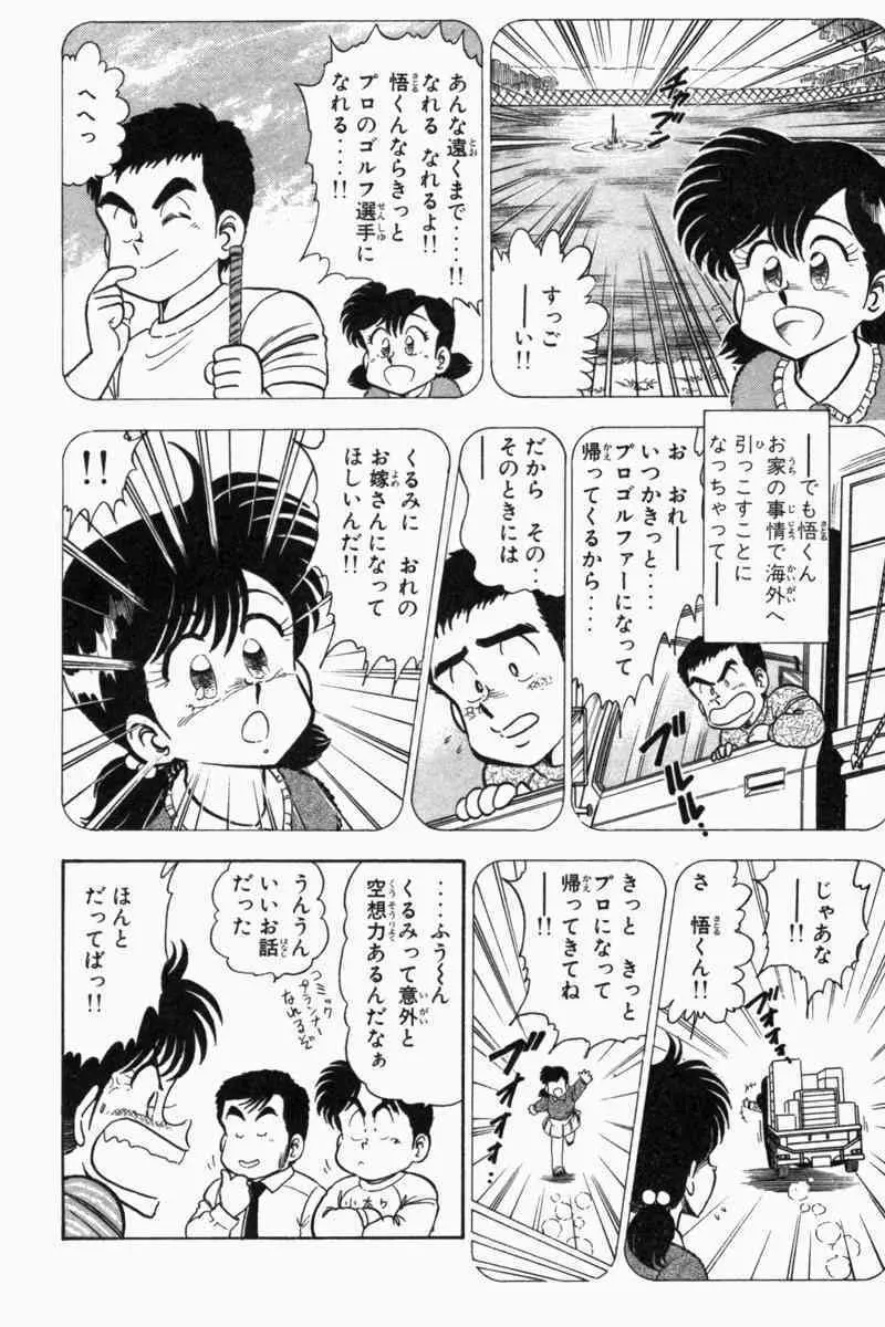 胸キュン刑事 第2巻 Page.281