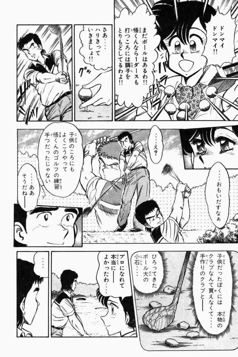 胸キュン刑事 第2巻 Page.287