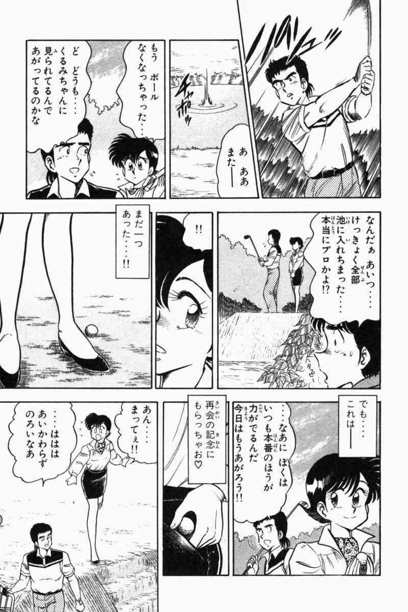 胸キュン刑事 第2巻 Page.288