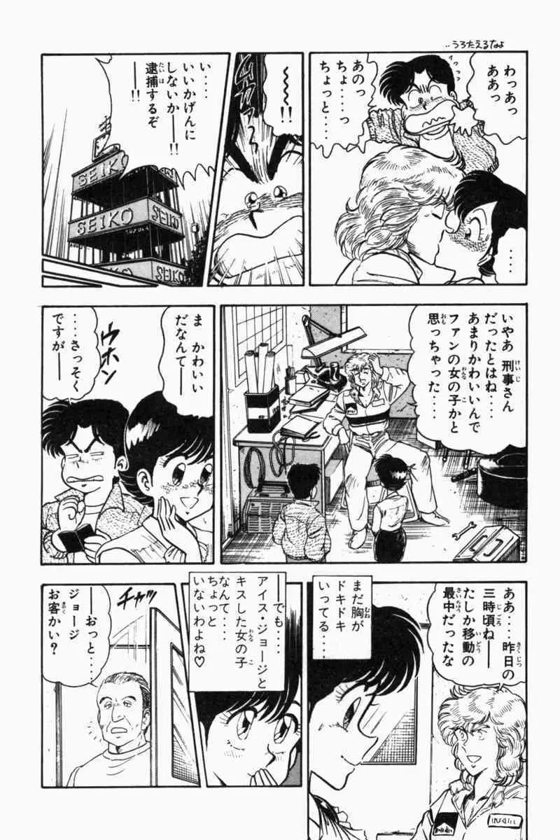 胸キュン刑事 第2巻 Page.29