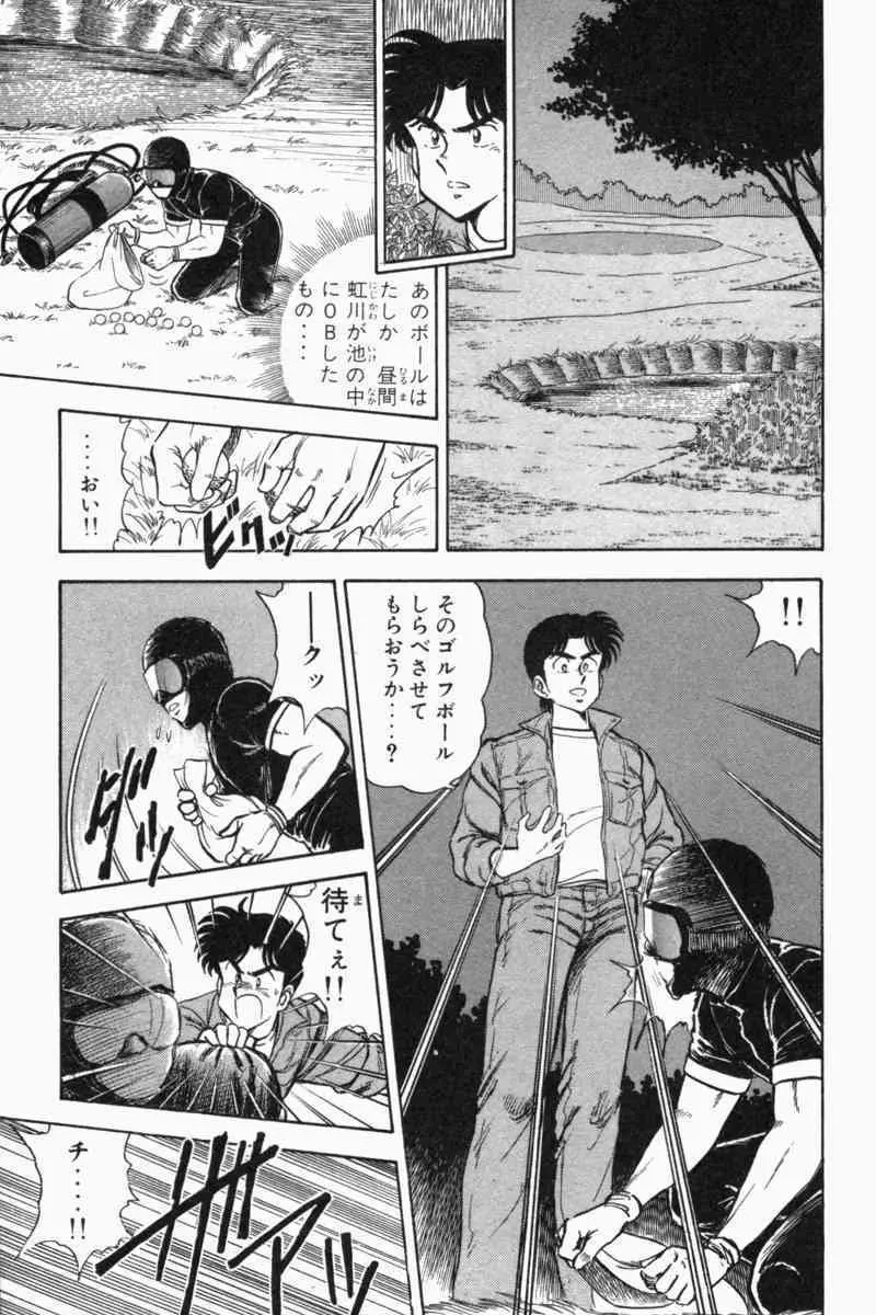 胸キュン刑事 第2巻 Page.300