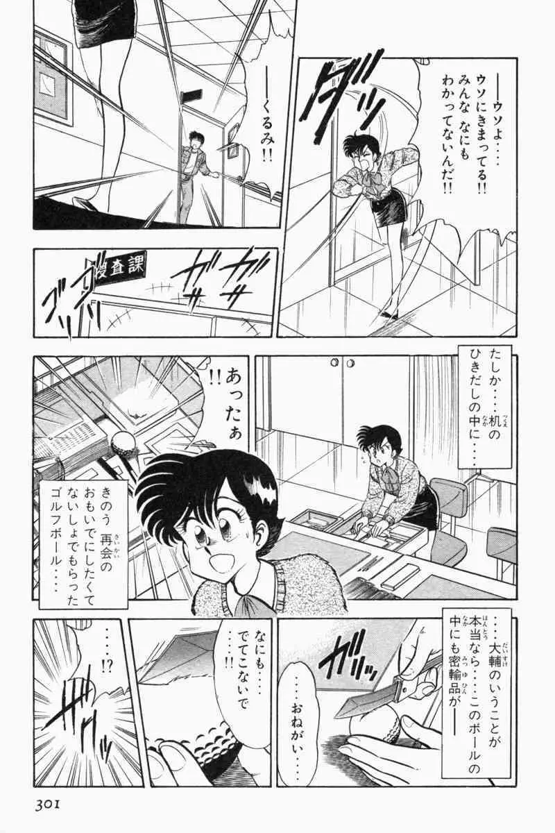 胸キュン刑事 第2巻 Page.304