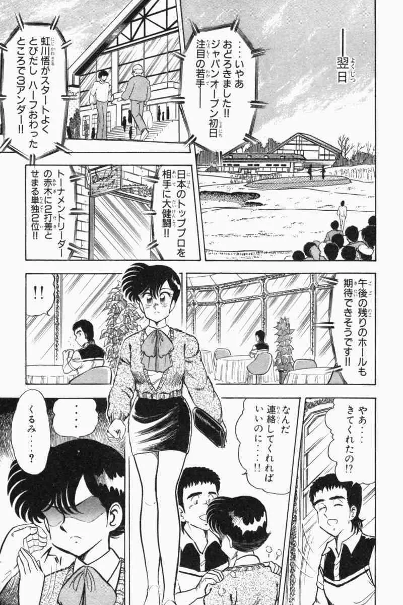 胸キュン刑事 第2巻 Page.306