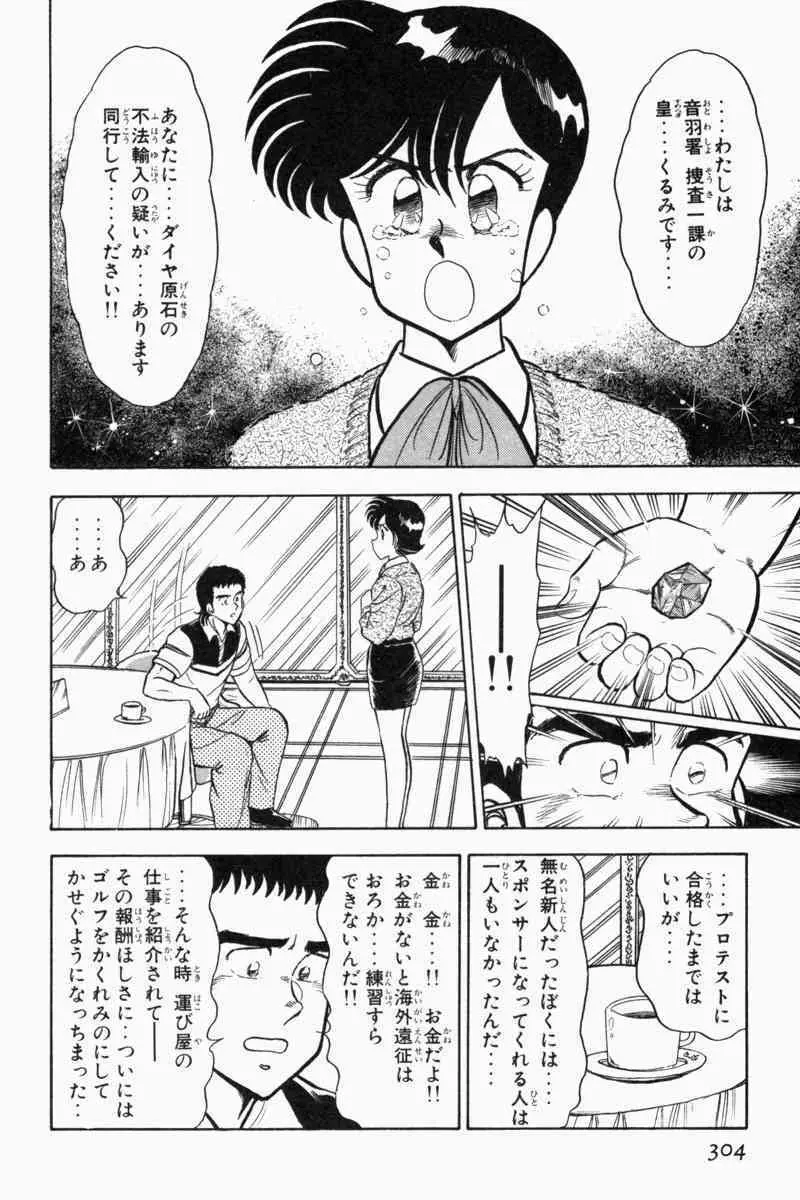 胸キュン刑事 第2巻 Page.307