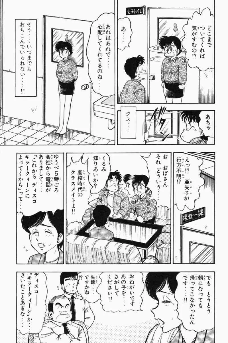 胸キュン刑事 第2巻 Page.316