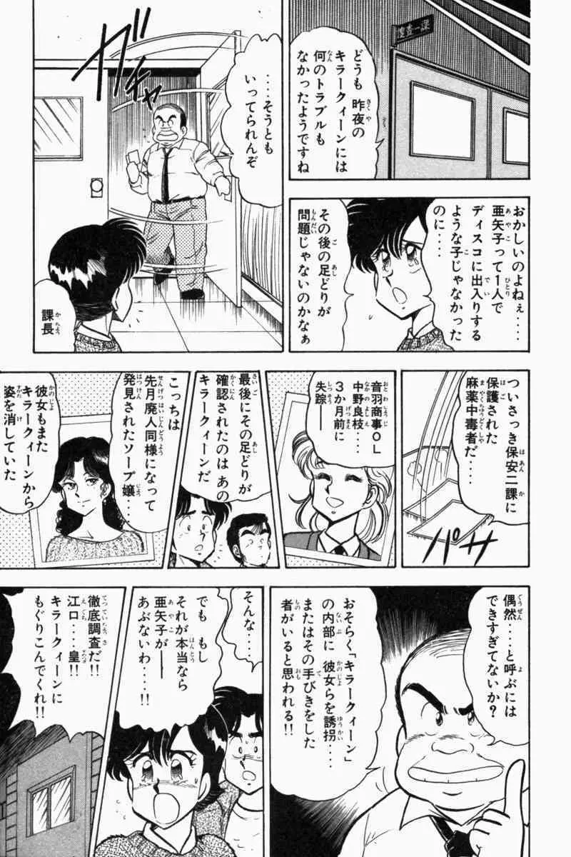 胸キュン刑事 第2巻 Page.318