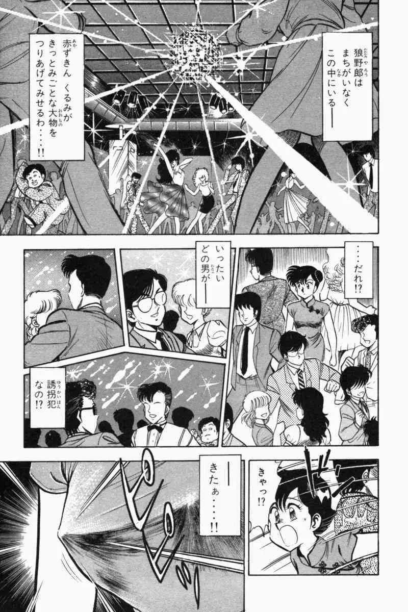 胸キュン刑事 第2巻 Page.320