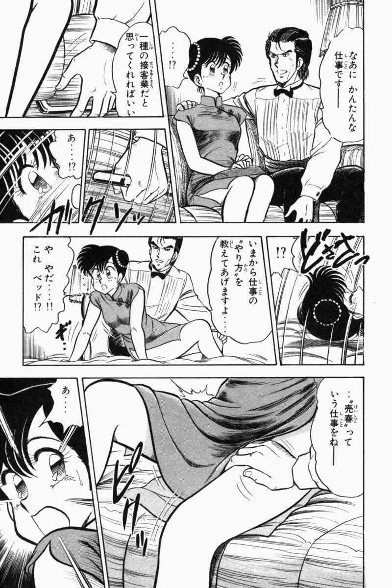 胸キュン刑事 第2巻 Page.324