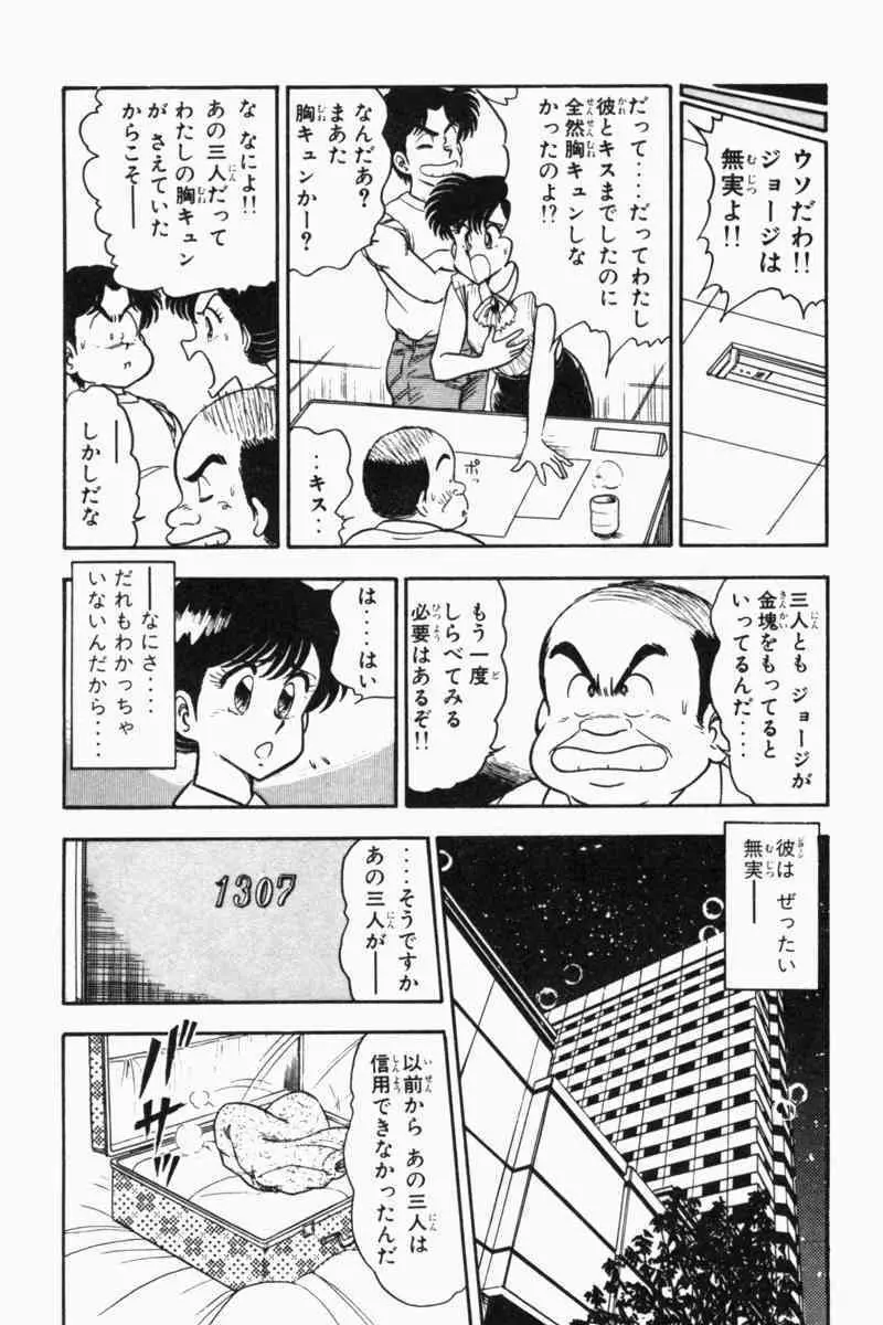 胸キュン刑事 第2巻 Page.33