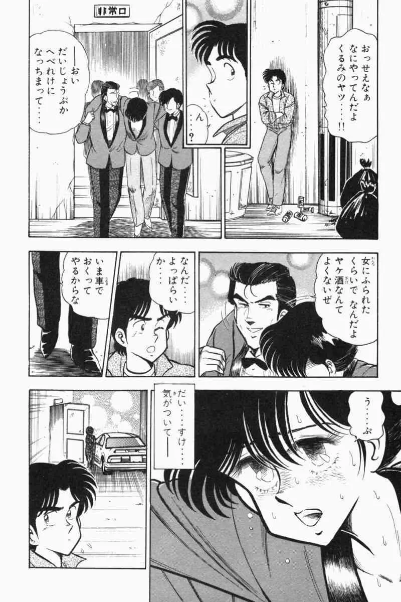 胸キュン刑事 第2巻 Page.334