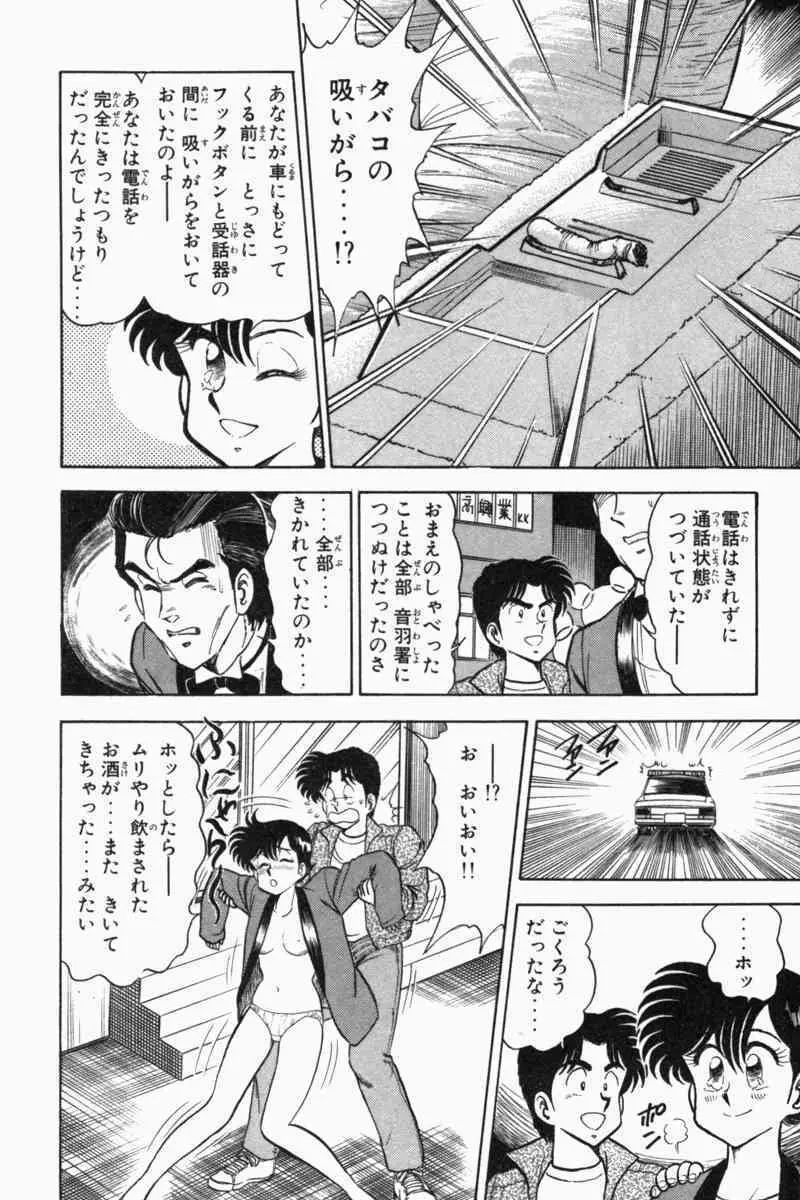 胸キュン刑事 第2巻 Page.348