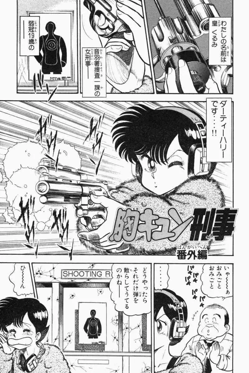 胸キュン刑事 第2巻 Page.349