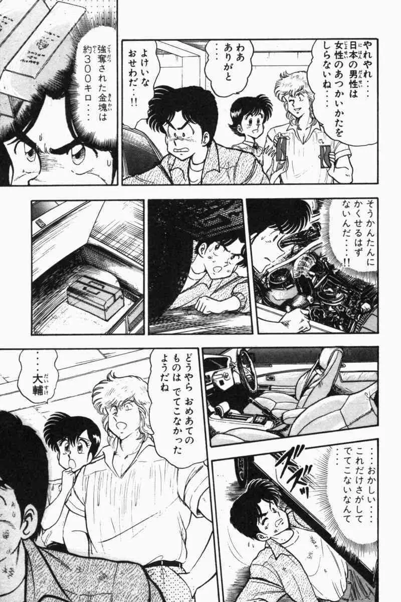 胸キュン刑事 第2巻 Page.36