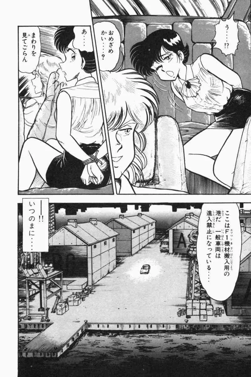 胸キュン刑事 第2巻 Page.47