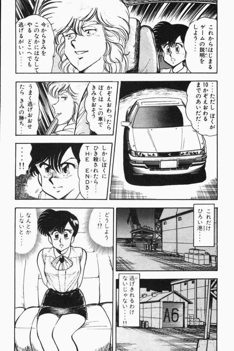 胸キュン刑事 第2巻 Page.48