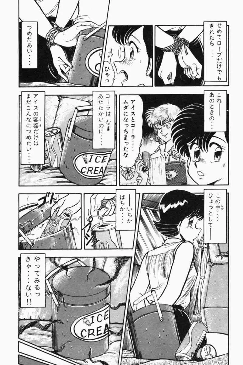 胸キュン刑事 第2巻 Page.49