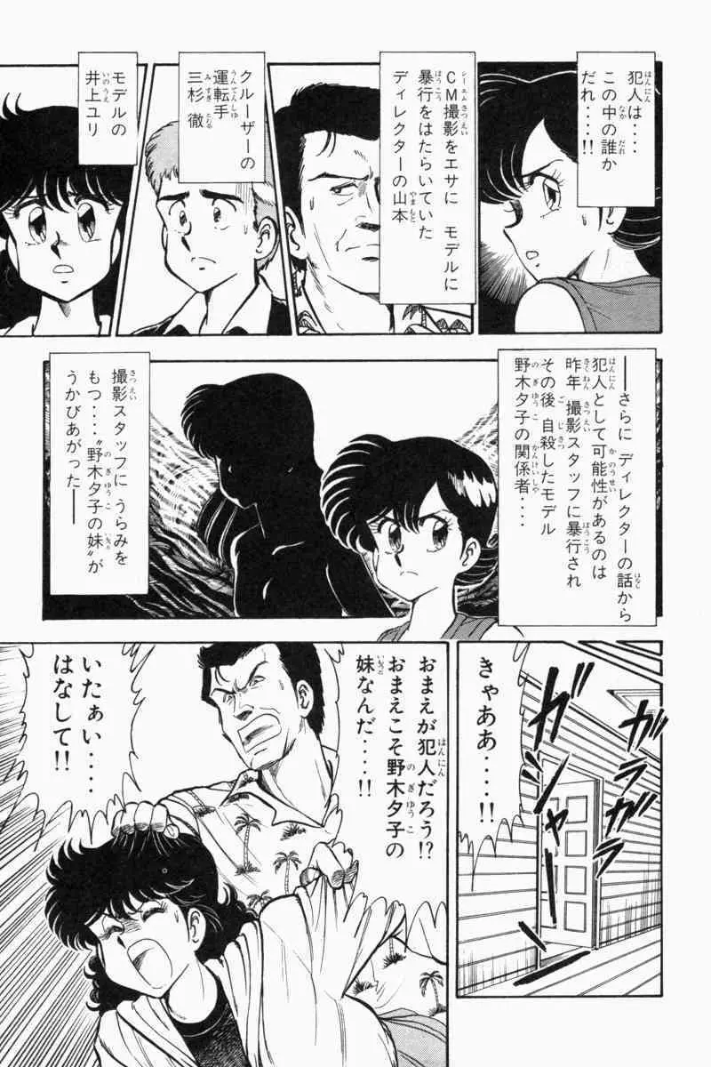 胸キュン刑事 第2巻 Page.8