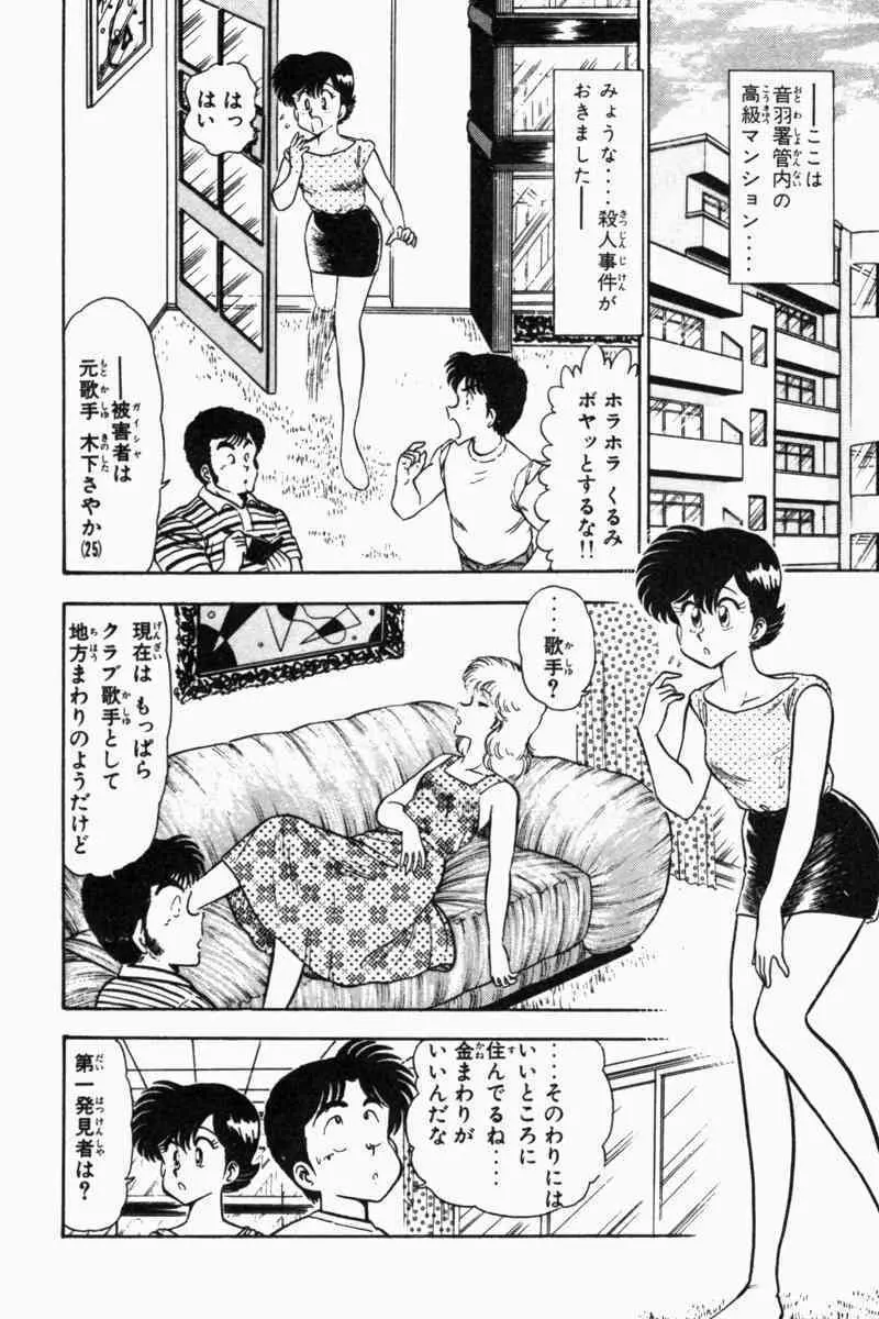 胸キュン刑事 第2巻 Page.81