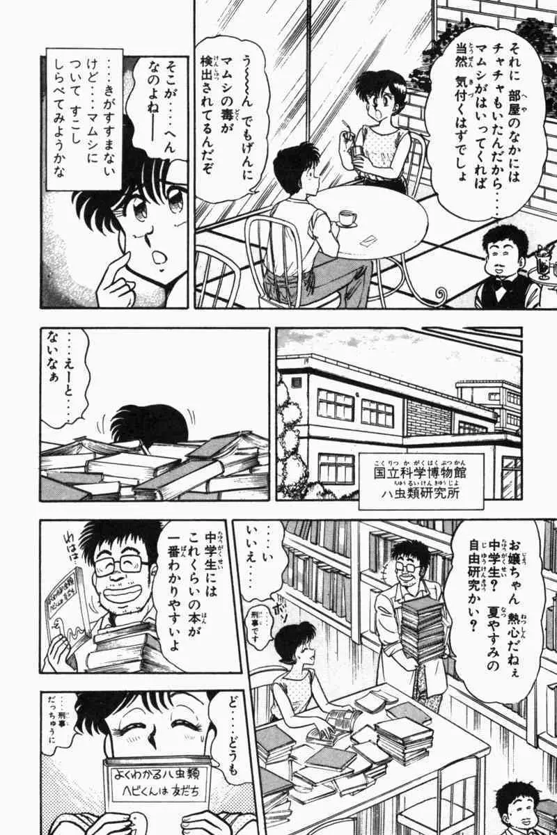 胸キュン刑事 第2巻 Page.91