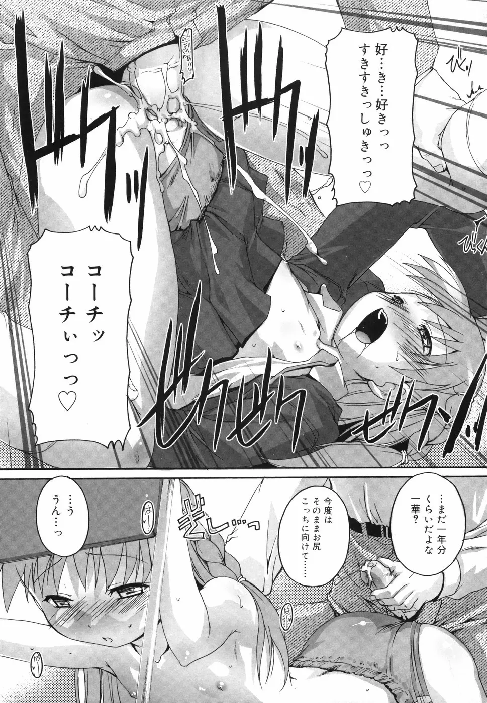 ぶるまぁく Page.104