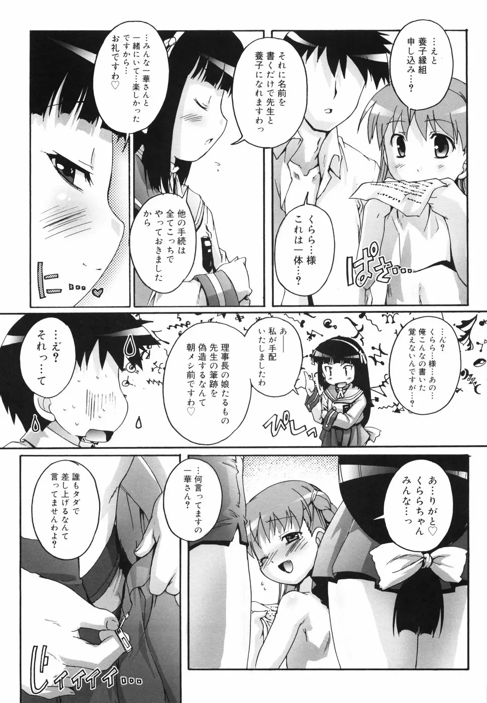 ぶるまぁく Page.110