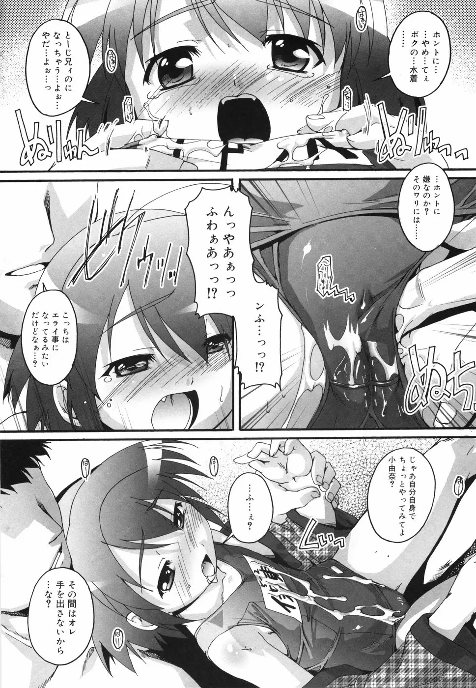 ぶるまぁく Page.142