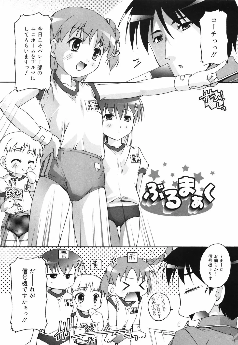 ぶるまぁく Page.16