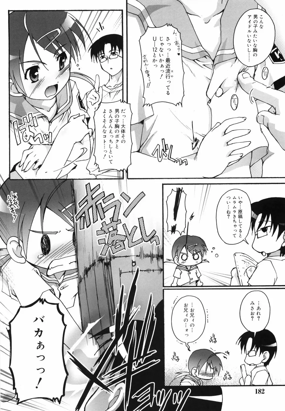 ぶるまぁく Page.188