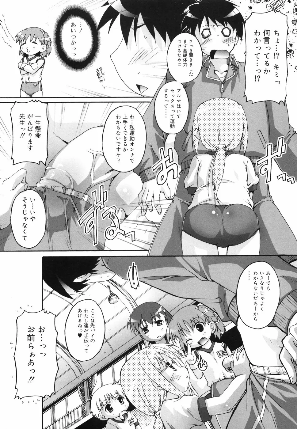 ぶるまぁく Page.36