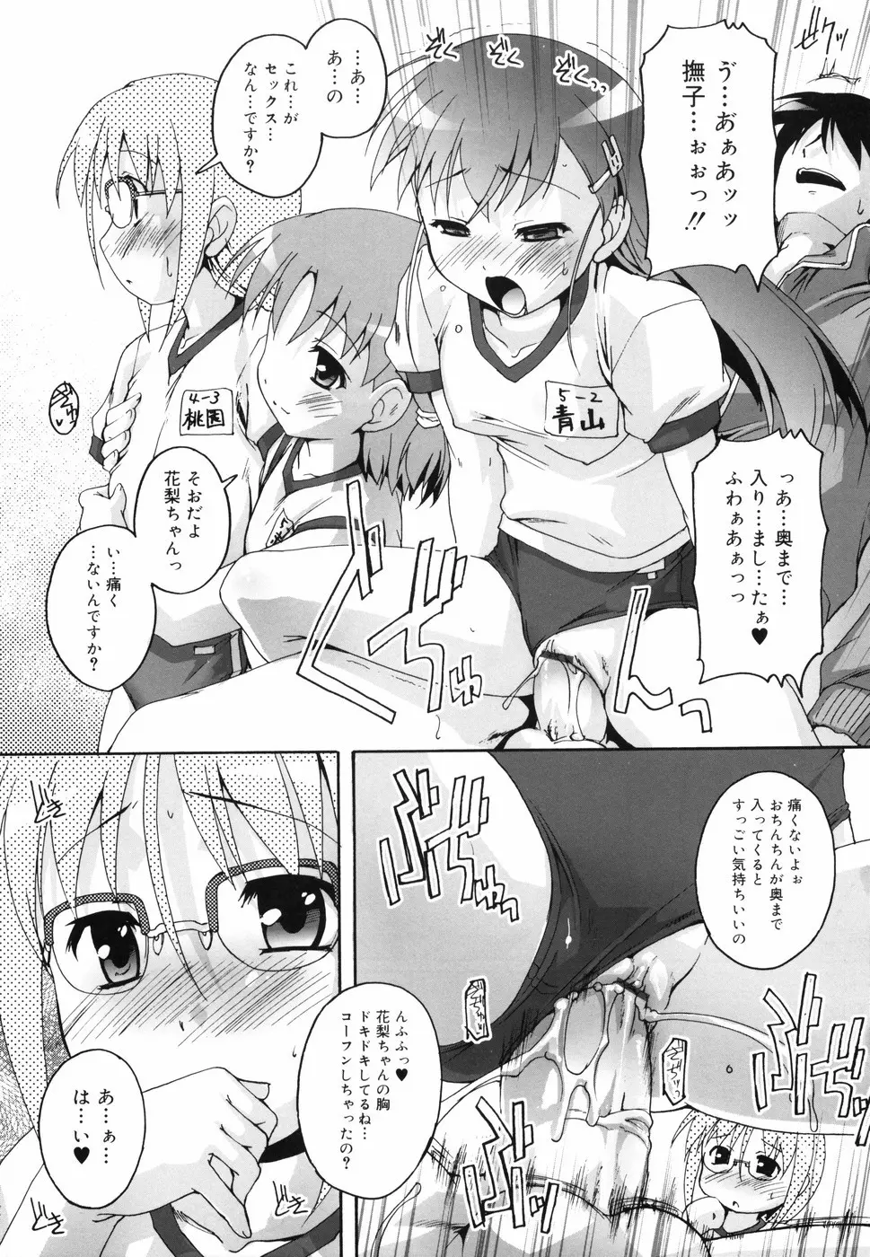 ぶるまぁく Page.40