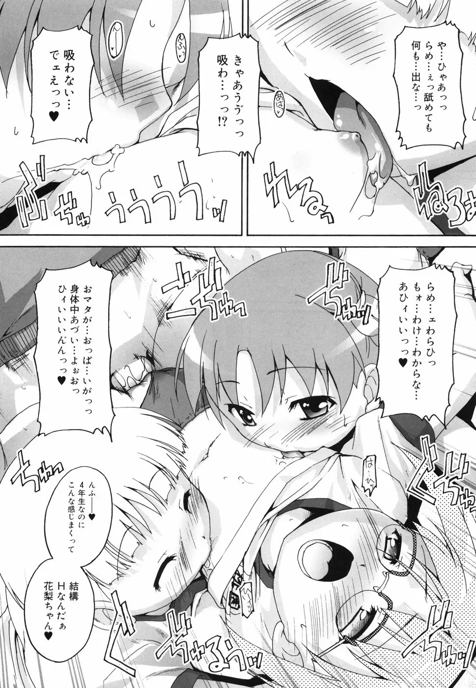 ぶるまぁく Page.48