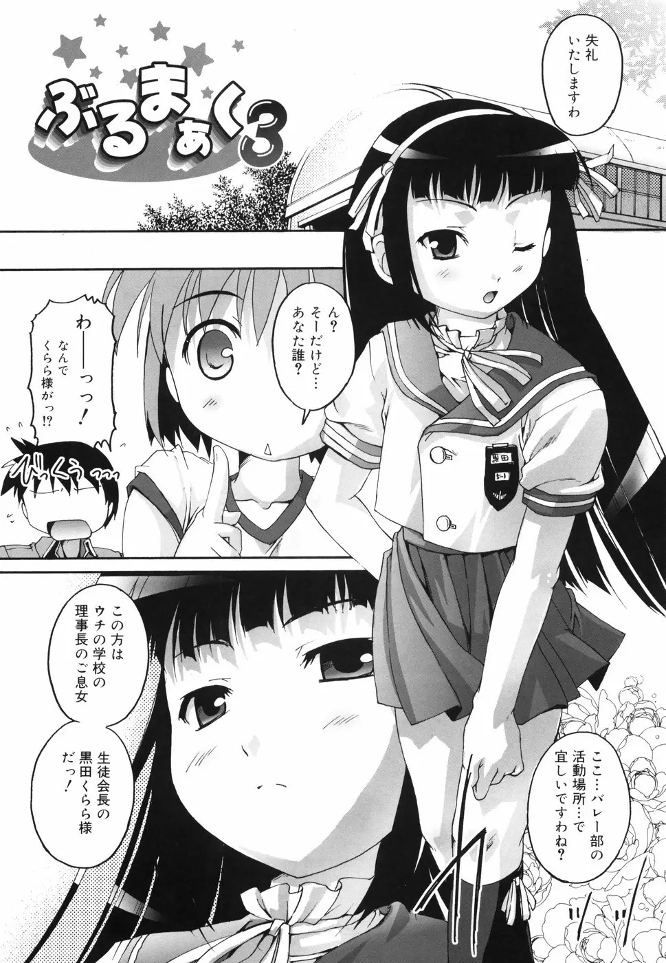 ぶるまぁく Page.52