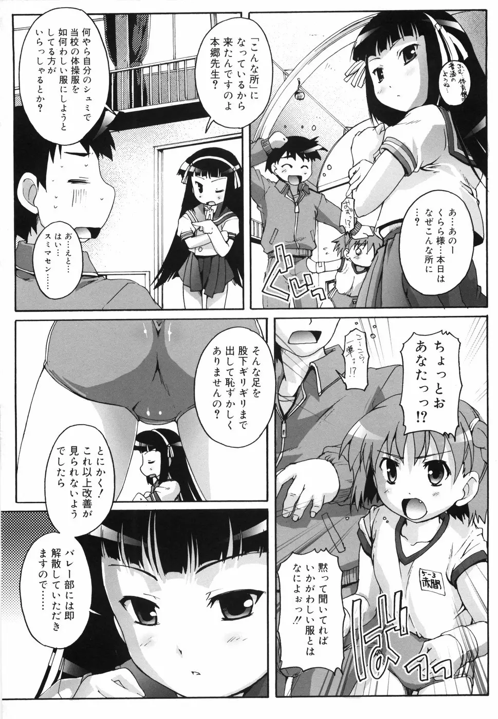 ぶるまぁく Page.53