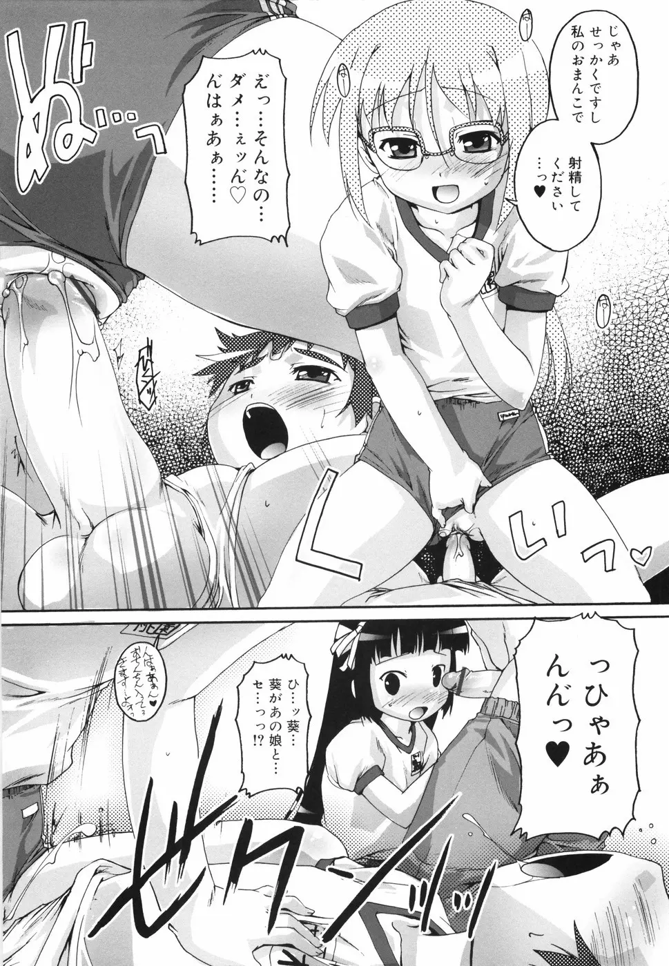 ぶるまぁく Page.65