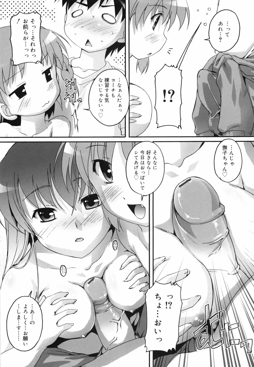 ぶるまぁく Page.75