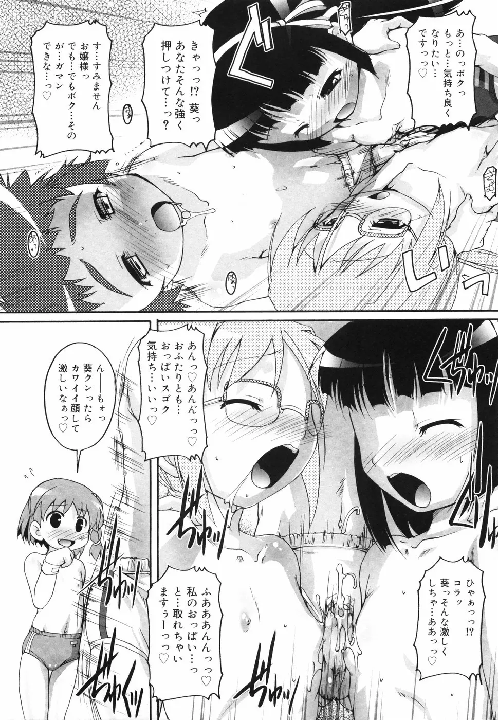 ぶるまぁく Page.78