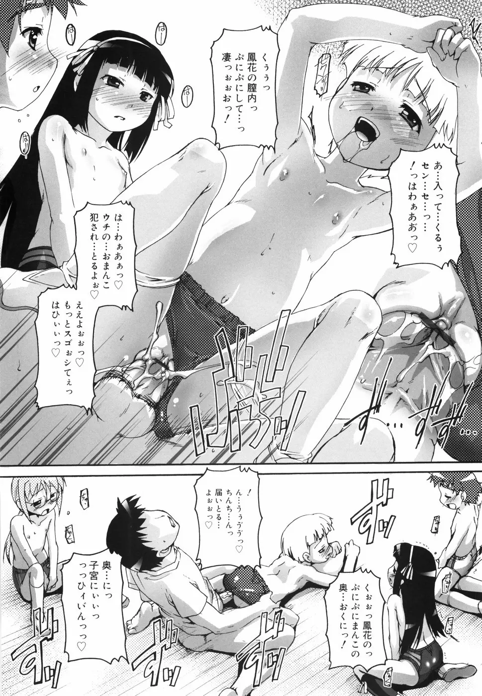 ぶるまぁく Page.83