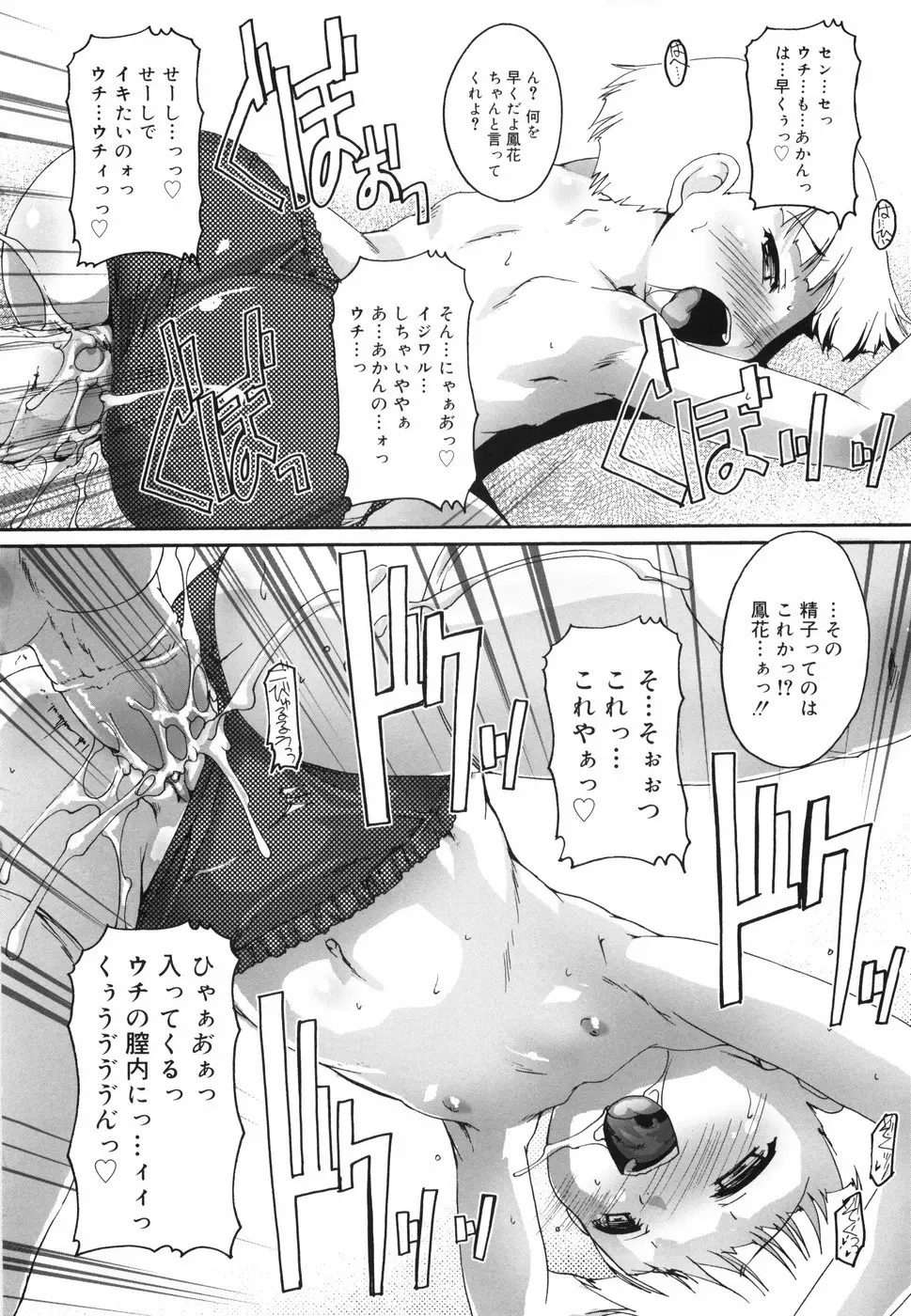 ぶるまぁく Page.85