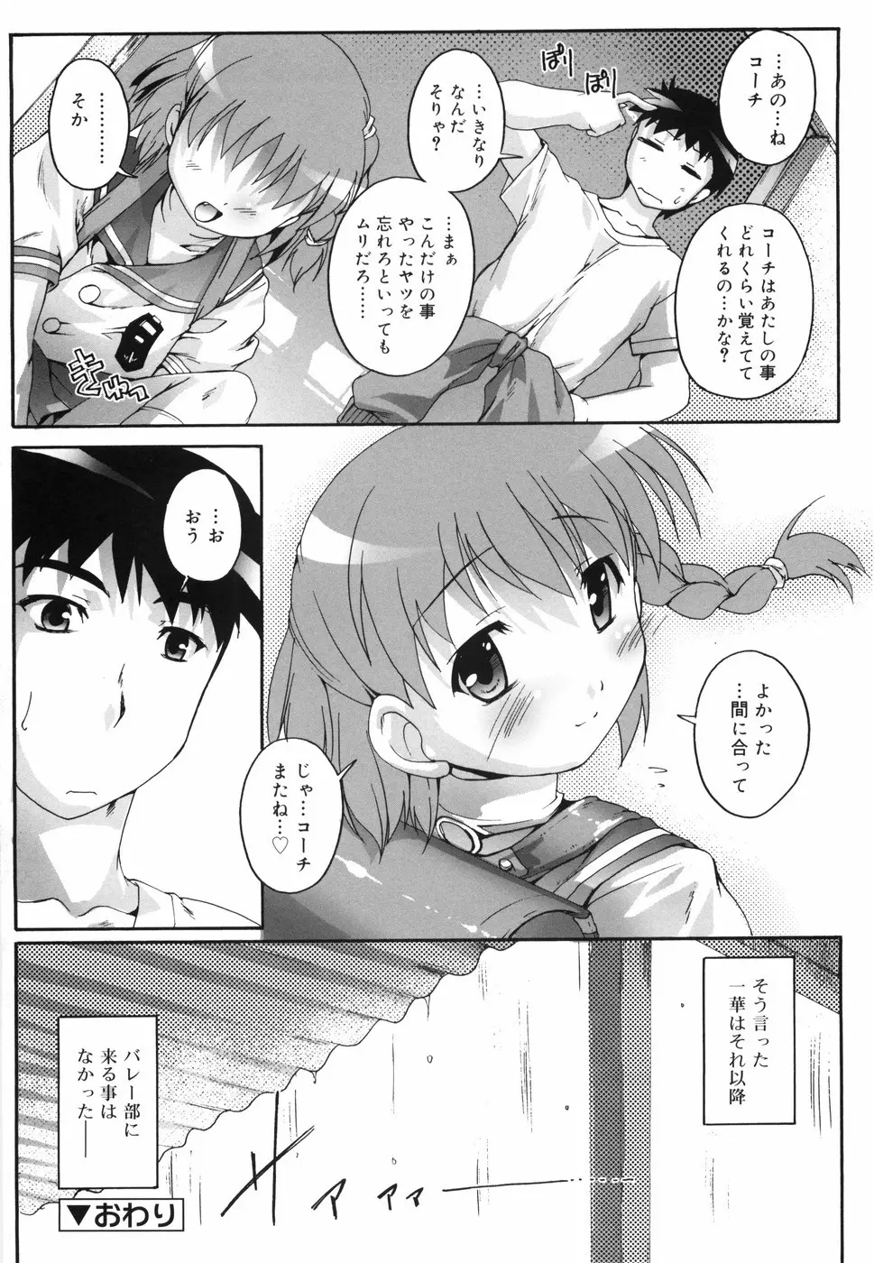 ぶるまぁく Page.93