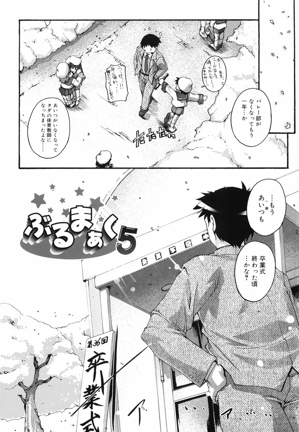 ぶるまぁく Page.94