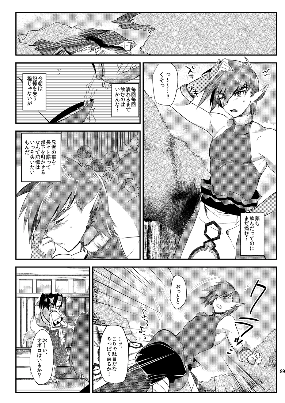 ミネ農場プレゼントボックス Page.100