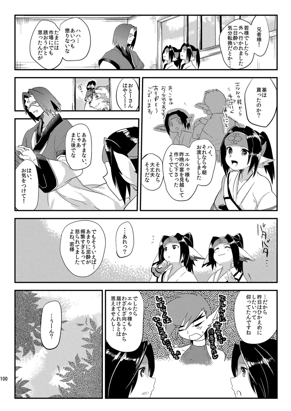 ミネ農場プレゼントボックス Page.101