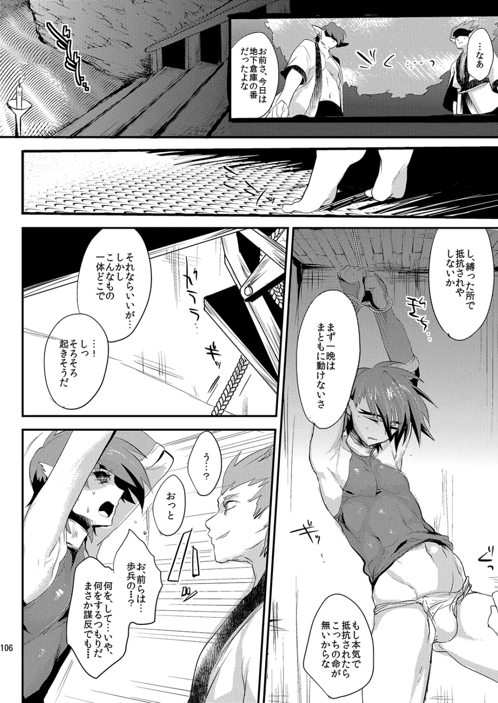 ミネ農場プレゼントボックス Page.107