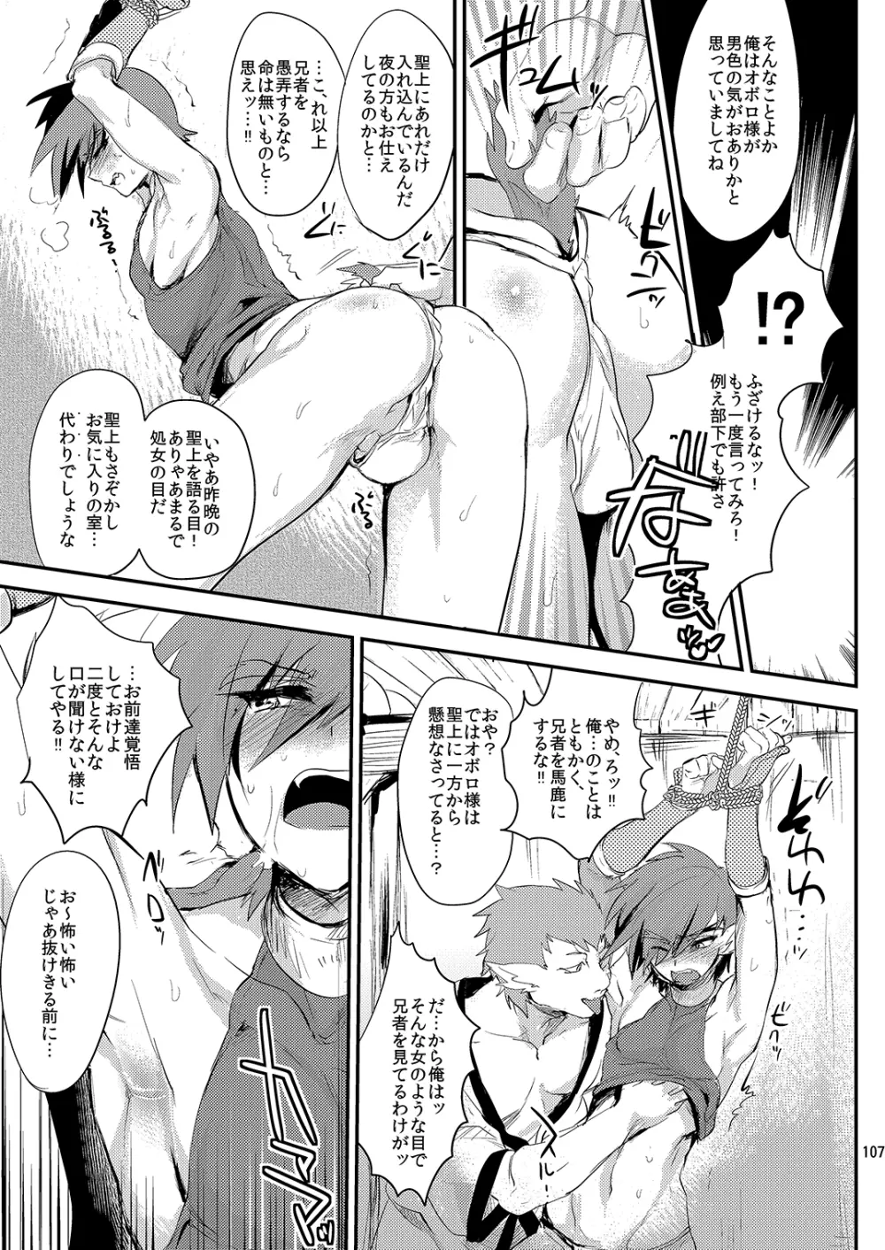 ミネ農場プレゼントボックス Page.108